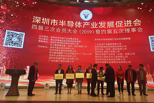 Lianchengfa won the "Excellent Enterprise" of Shenzhen Semiconductor Industry in 2019