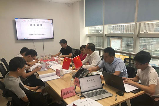 "Smart Pole LED Display Technical Specifications" group standard seminar was successfully held in Shenzhen