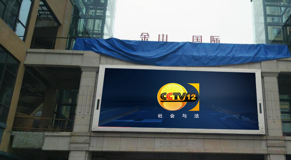 Changde Hanshou Jinshan International Marketing Center Outdoor LED Screen Project