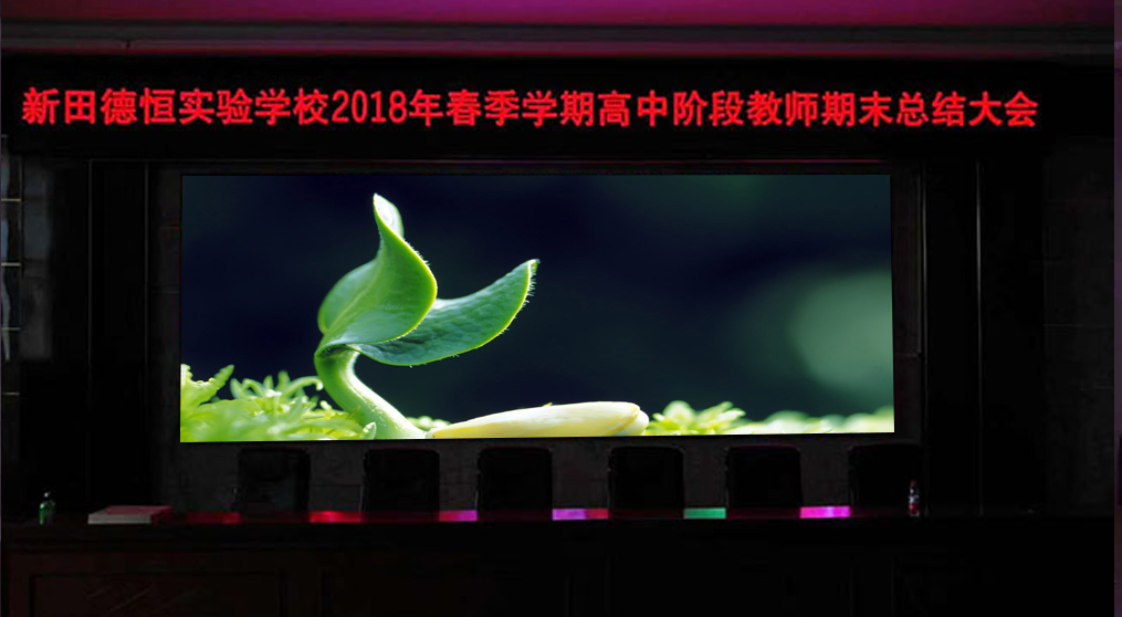 Indoor LED Display Project of Hunan Xintian Deheng Experimental School