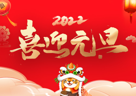 LCF Wish You a Happy New Year and All the Best in the Year of the Tiger!