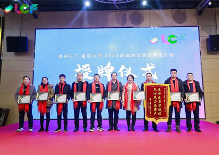 2022 LCF National Brand Promotion Conference Chengdu Stop Was a Complete Success
