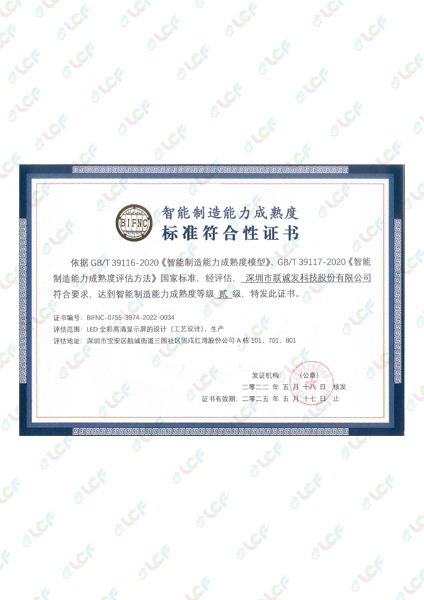 Intelligent Manufacturing Capability Maturity Level 2 Certificate