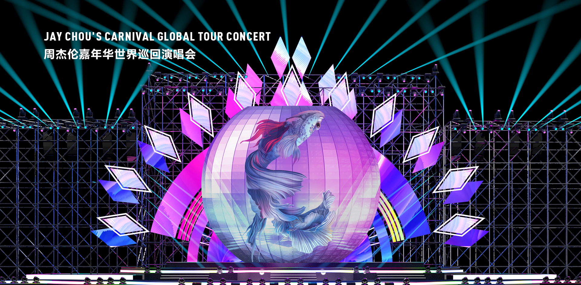 Jay Chou concert LED spherical screen